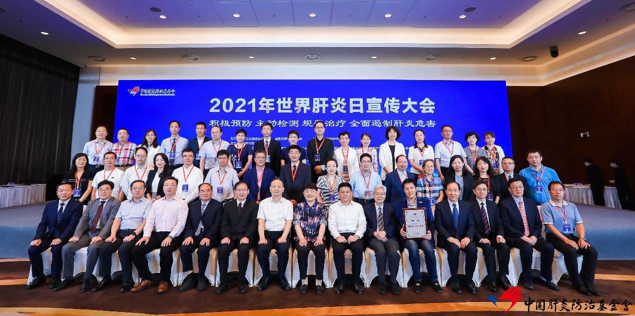 共創(chuàng)沒有肝炎的未來，福瑞股份榮獲2021年度世界肝炎日“消除肝炎公益獎”