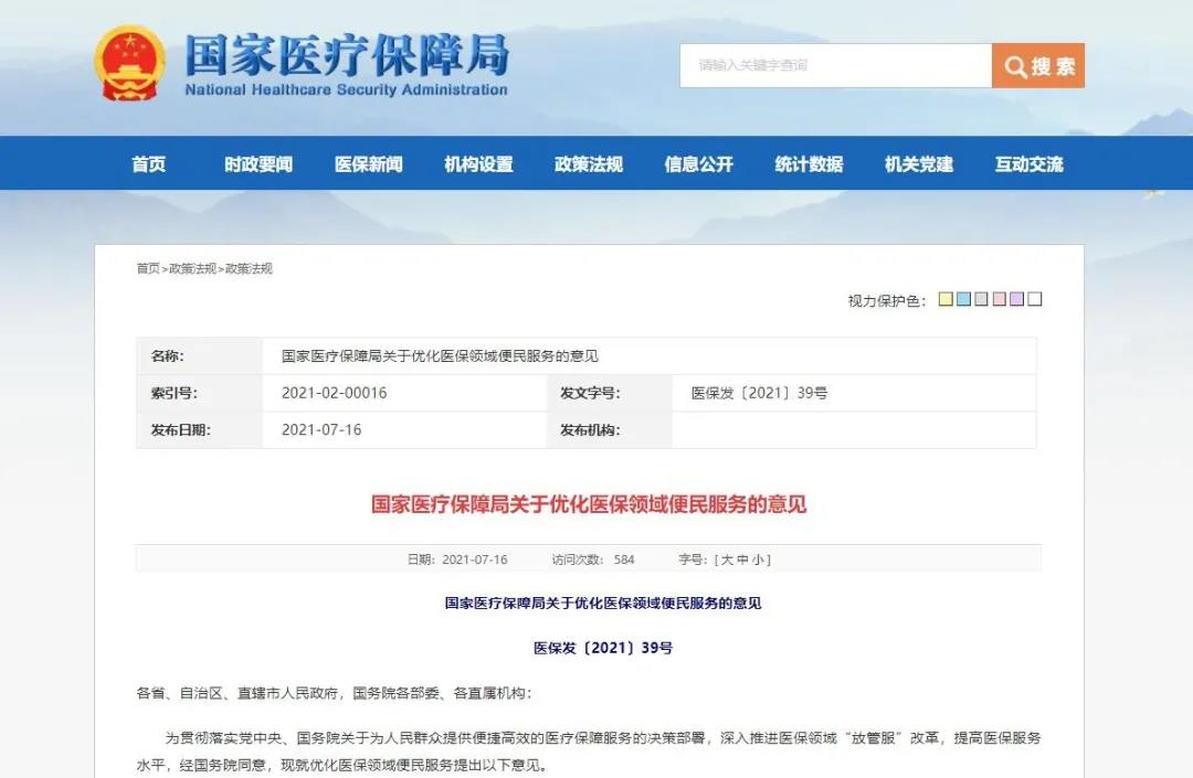 國家醫(yī)保局打通O2O醫(yī)保支付一體化服務(wù)，或催生“超級藥店