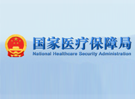 國家醫(yī)療保障局相關(guān)負(fù)責(zé)同志就《深化醫(yī)療服務(wù)價格改革試點方案》答記者
