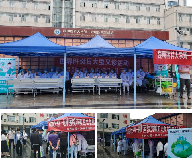 【7·28世界肝炎日】昆明醫(yī)科大學(xué)第一附院和北大國際醫(yī)院舉辦義診及健康宣教活動(dòng)