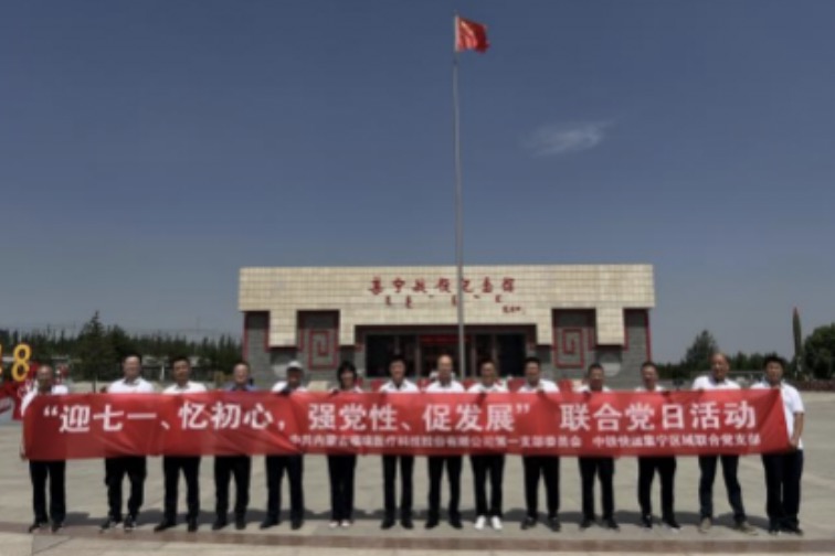 迎七一、憶初心、強黨性、促發(fā)展-----記各支部六月份黨建活動