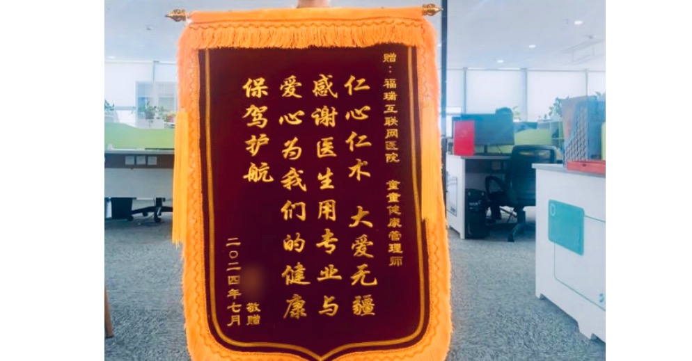 一面錦旗十分肯定，不忘初心砥礪前行