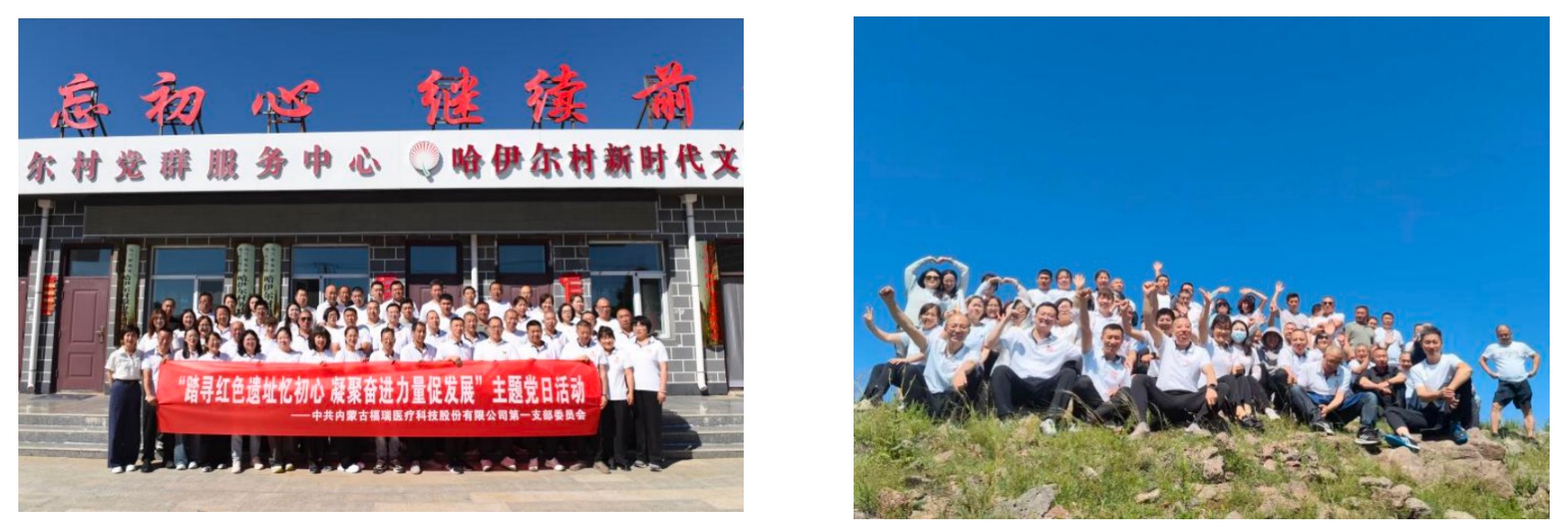 筑牢思想根基 凝聚奮進(jìn)力量 全力沖刺年度目標(biāo)——第一黨支部開展"紅色教育+團(tuán)隊拓展"主題黨日活動